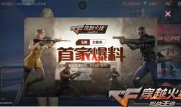 cf 手游最新爆料,神秘新武器及全新模式即将上线！